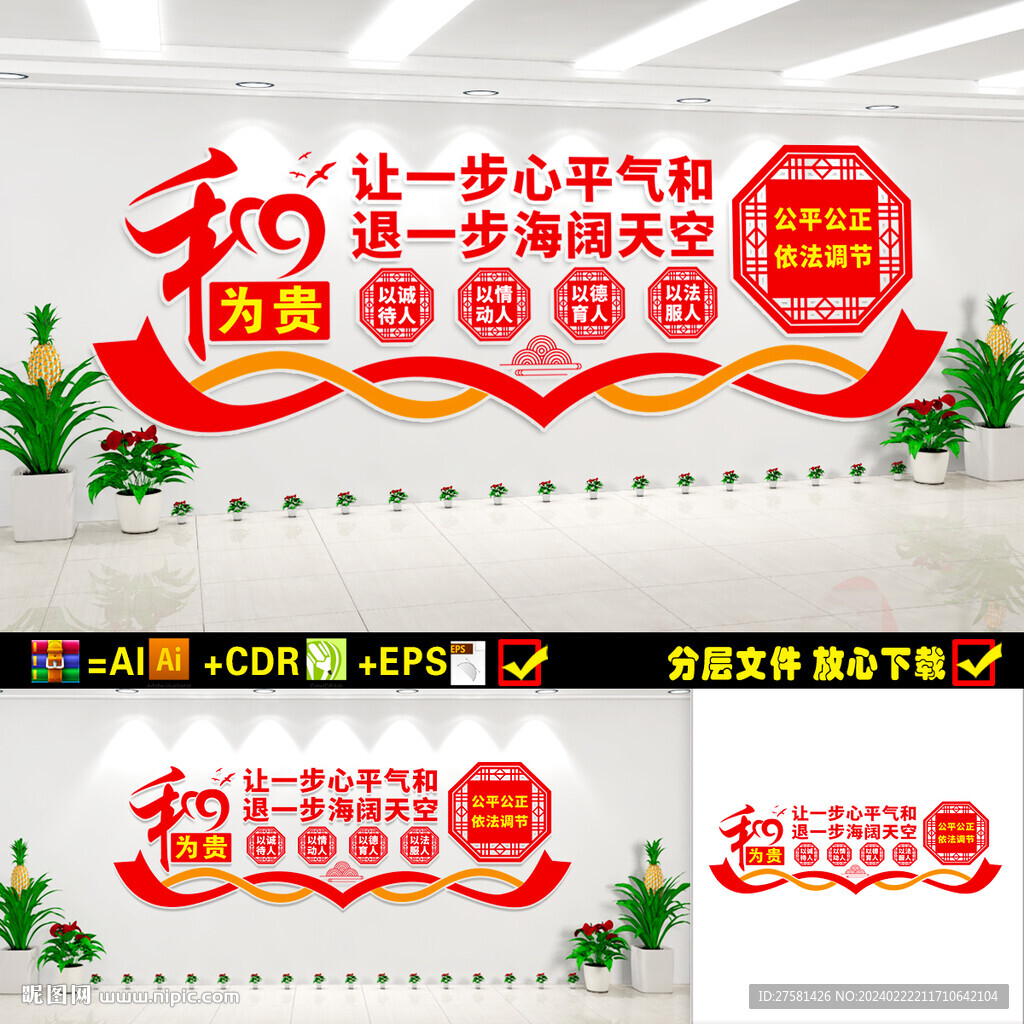 調(diào)解室文化墻