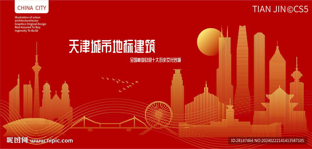 天津城市地標建筑