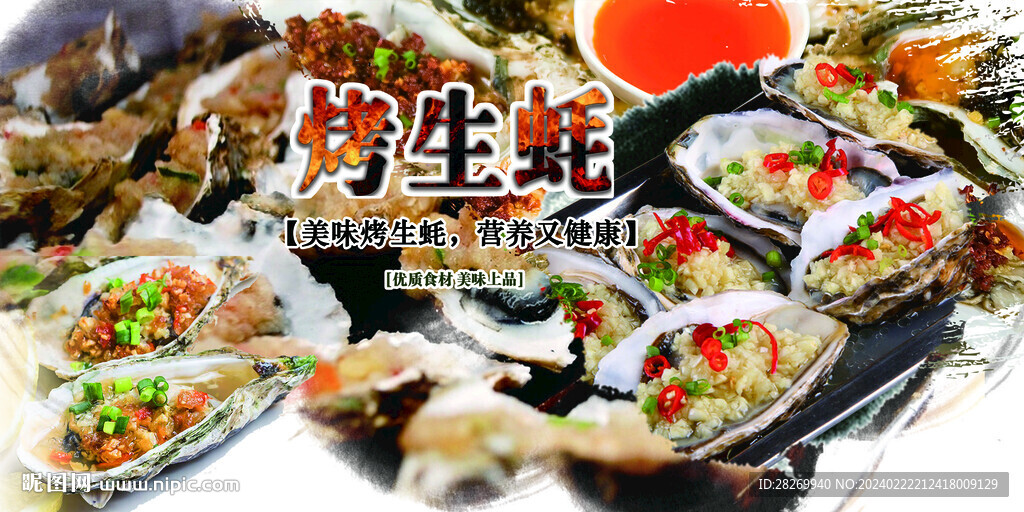 烤生蠔 