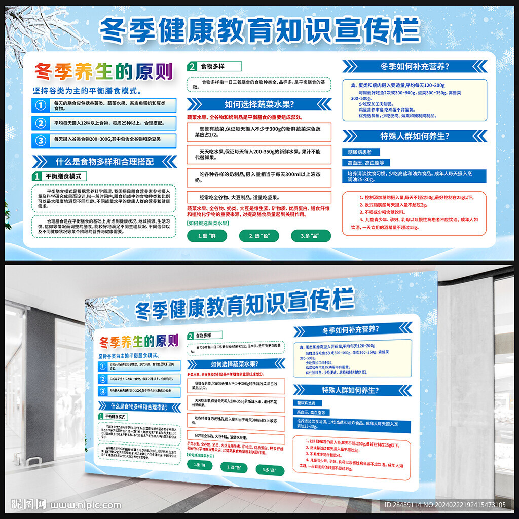 冬季健康教育宣傳欄