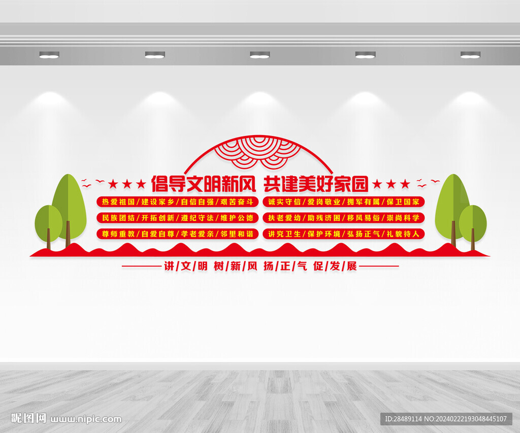 市民文明公約文化墻