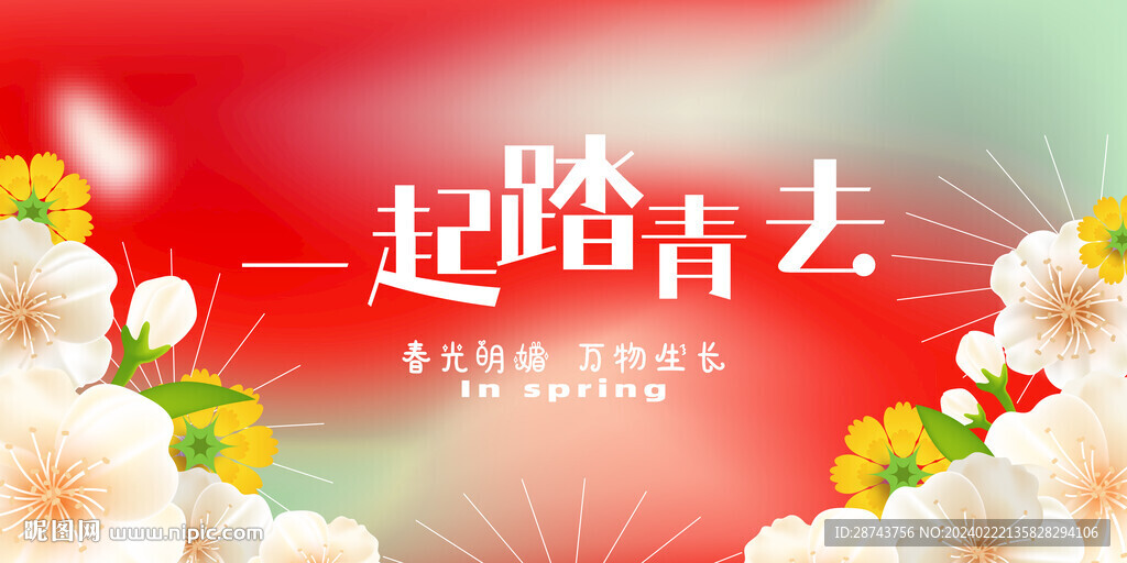 春天清新展架