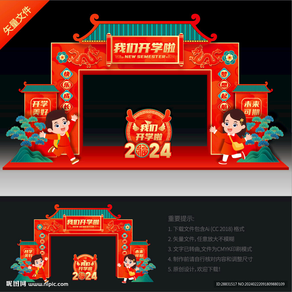 我們開(kāi)學(xué)啦拱門