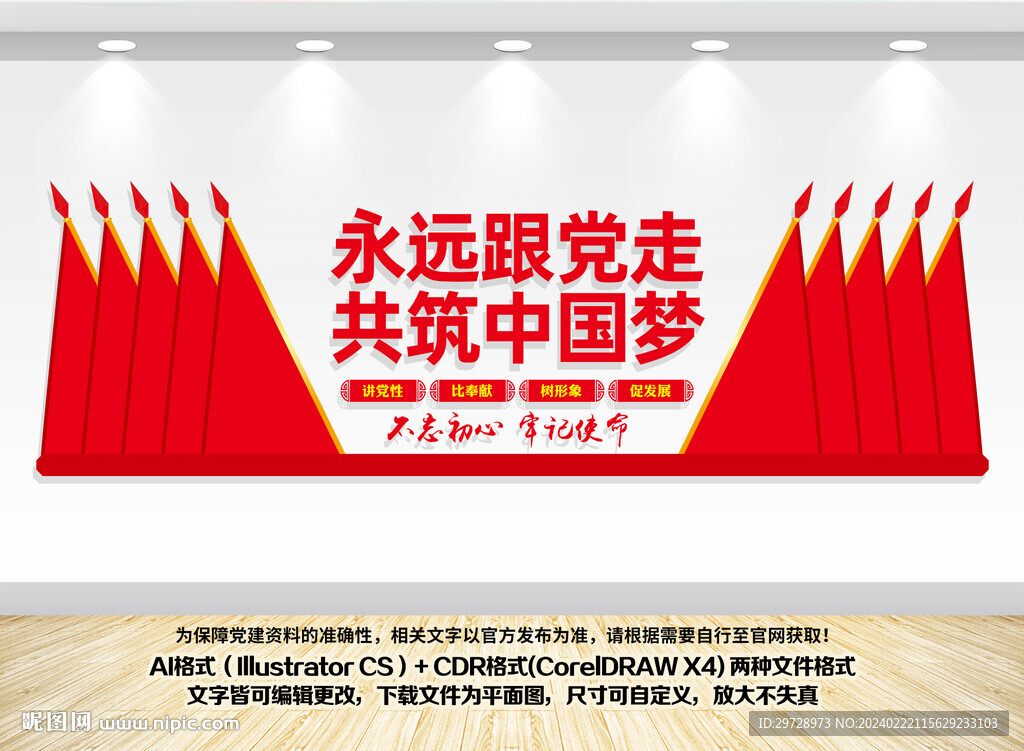 黨員會議室文化墻