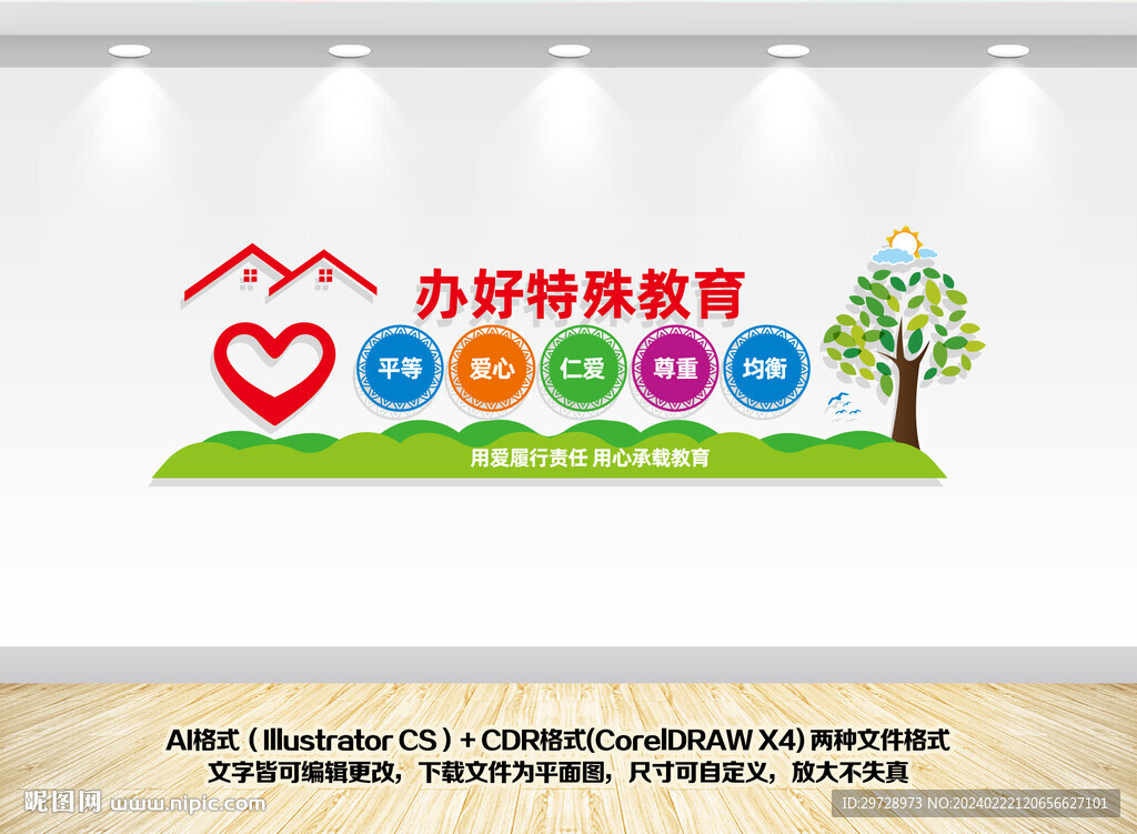 特殊教育文化墻