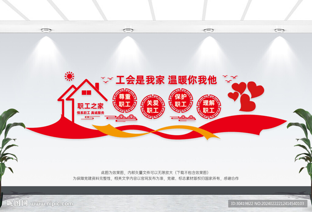 職工小家文化墻