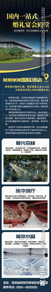 婚宴酒店落地頁