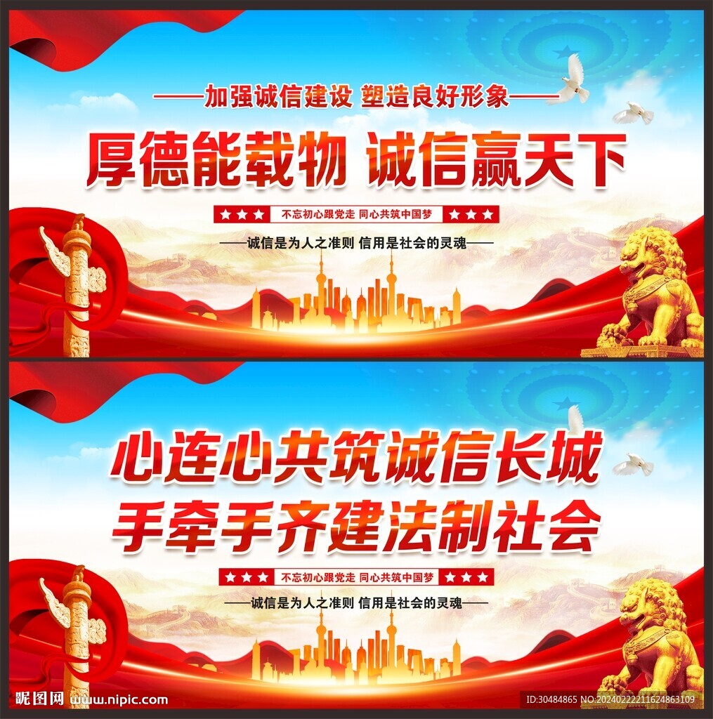 誠信社會(huì)
