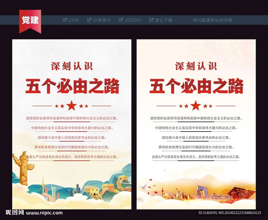 五個(gè)必由之路