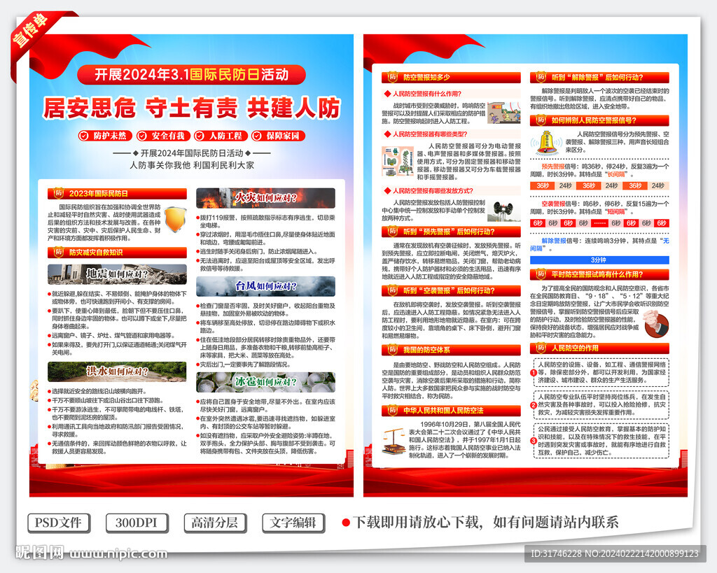 國際民防日宣傳單