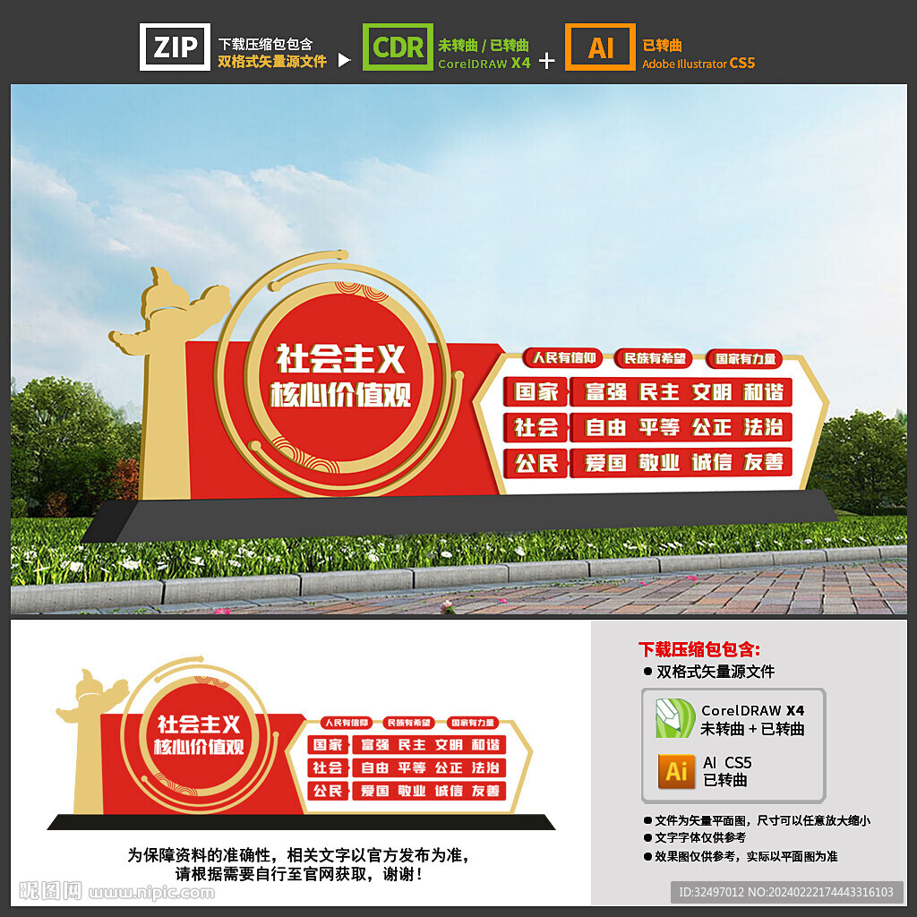 核心價值觀雕塑