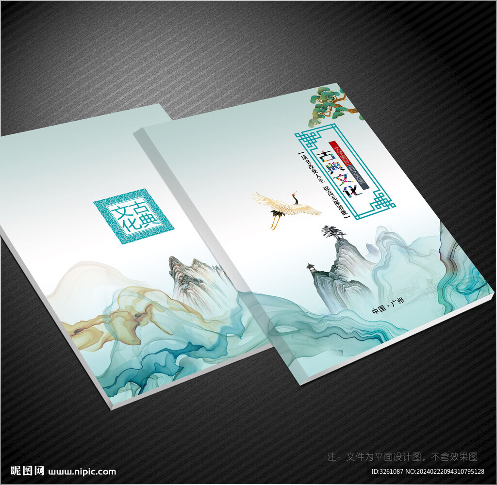 古典封面