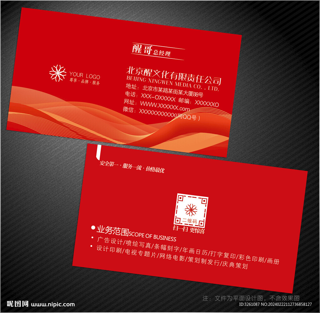 紅色名片