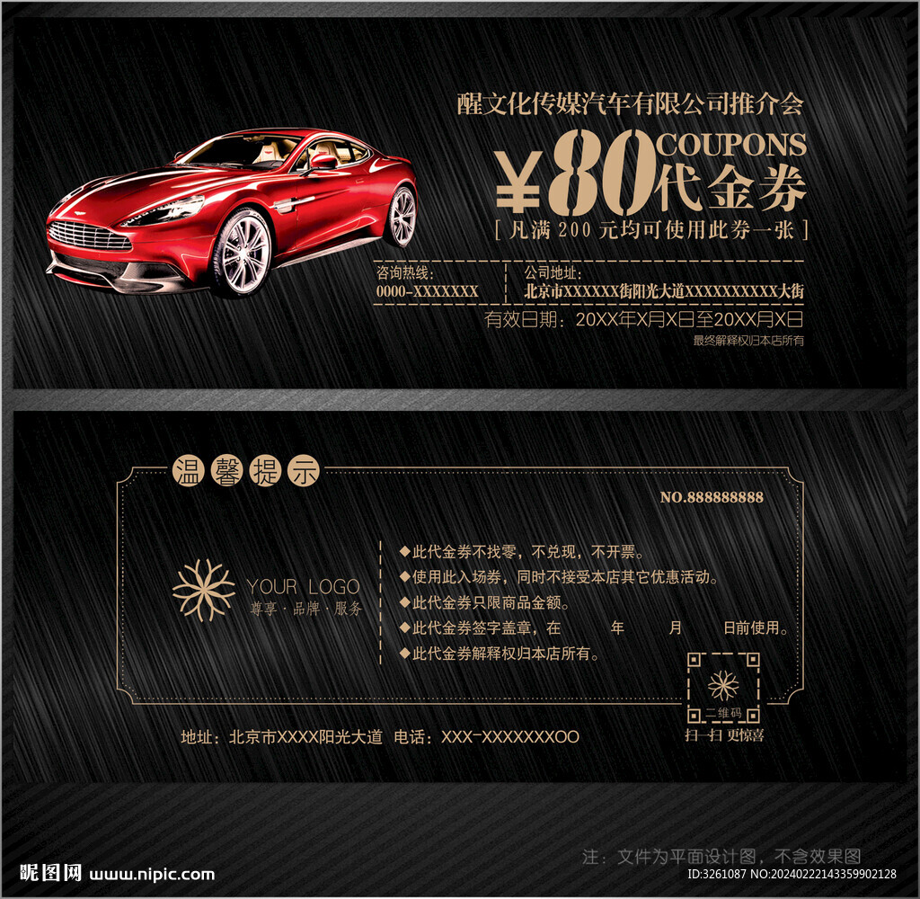 汽車代金券