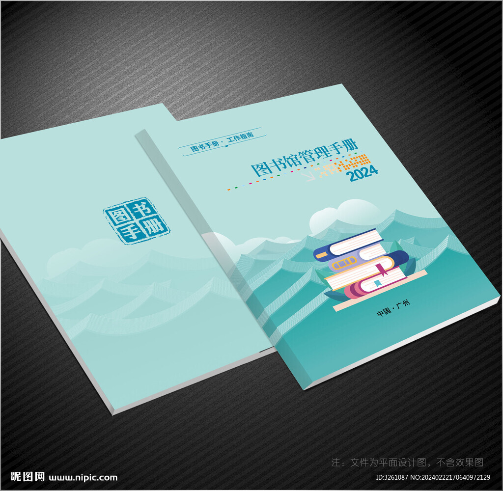 圖書館封面
