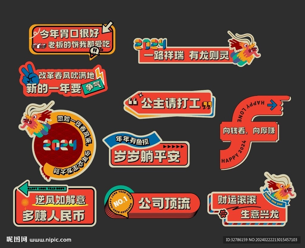 新年開(kāi)工大吉龍年手舉牌