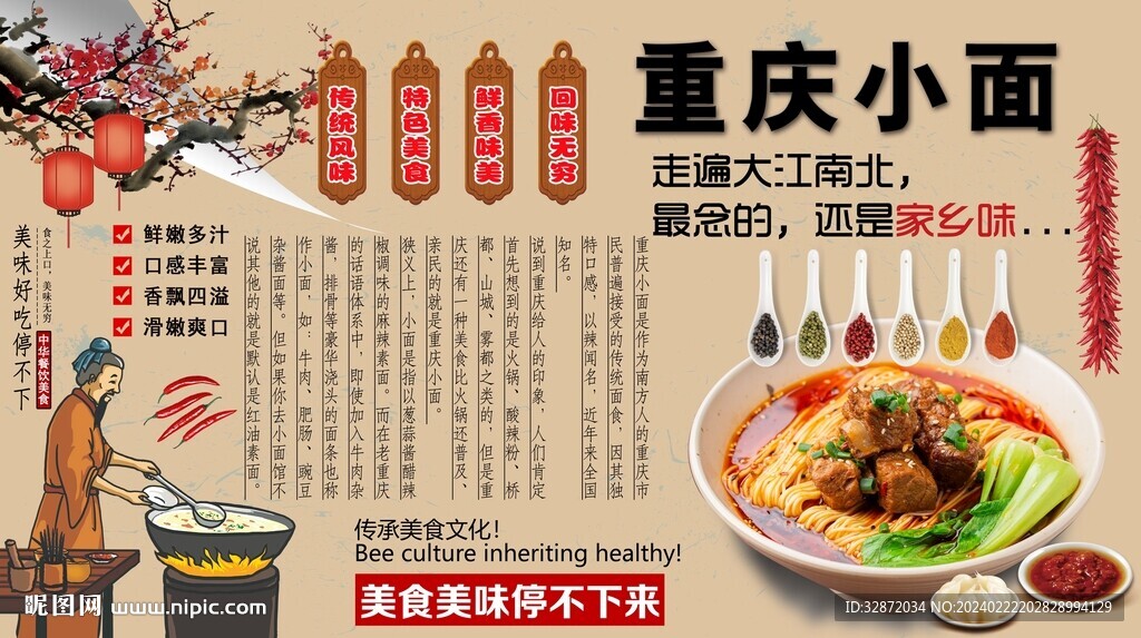 重慶小面背景墻