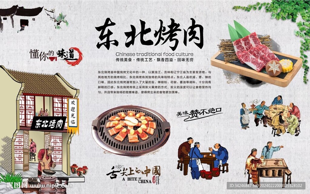 东北烤肉