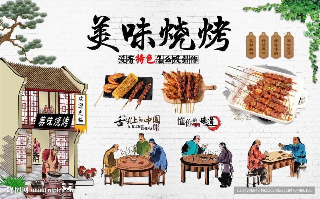 美味燒烤