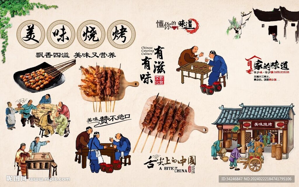美味燒烤