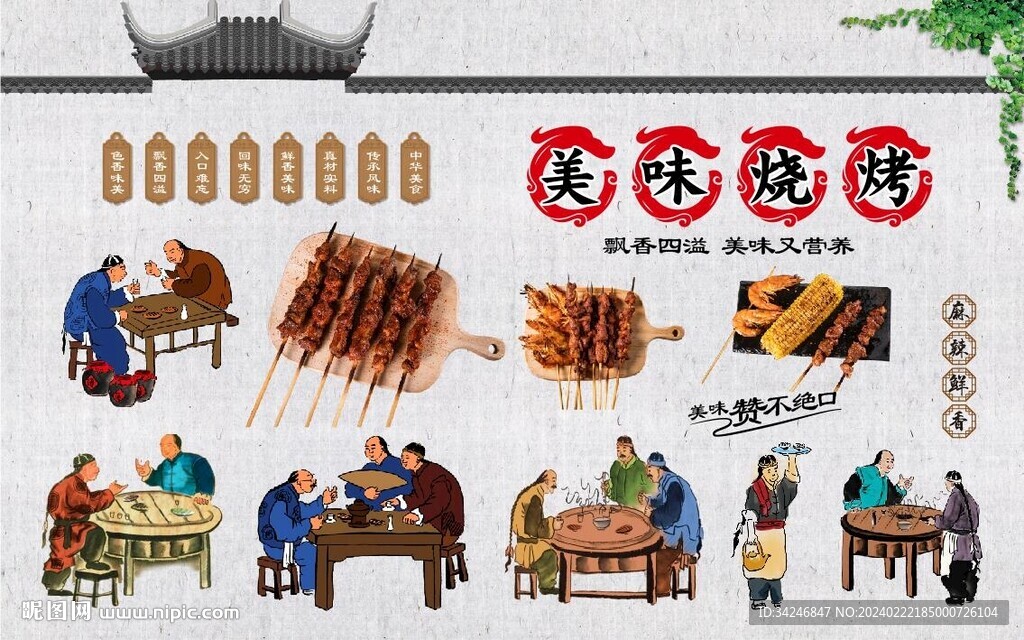 美味燒烤