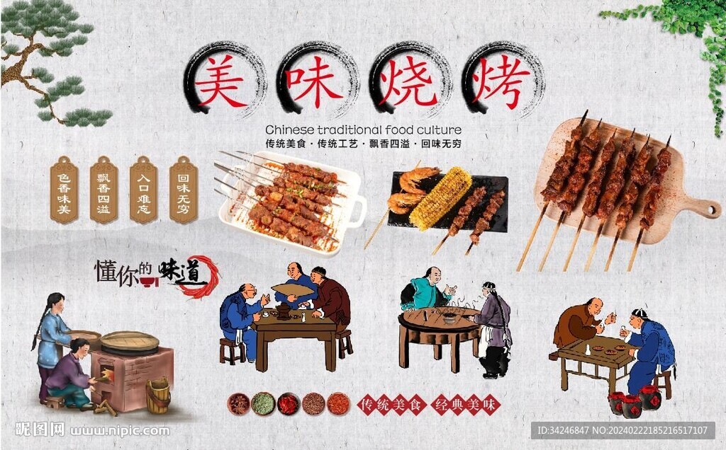 美味燒烤