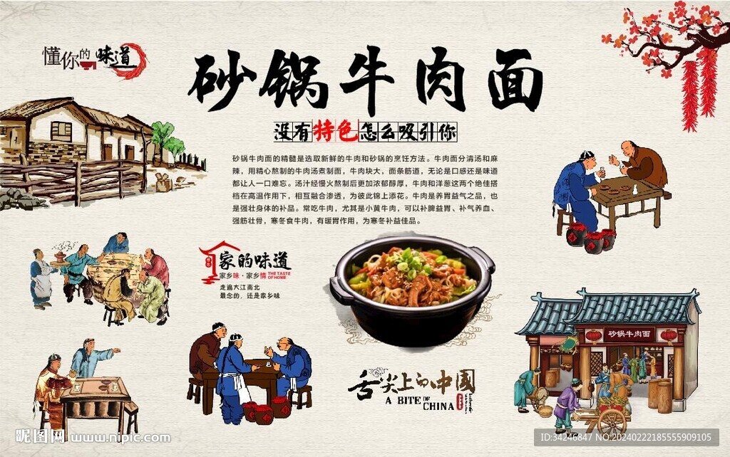 砂鍋牛肉面