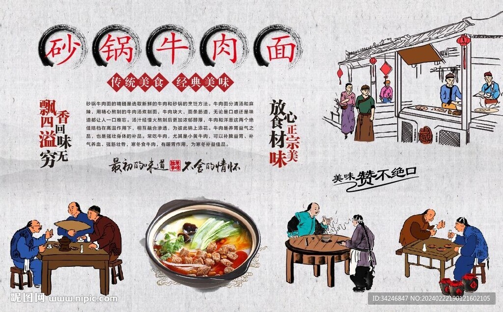 砂鍋牛肉面