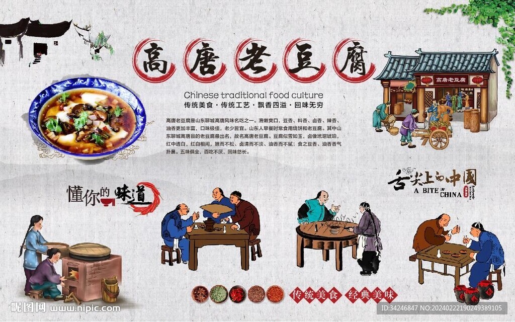高唐老豆腐