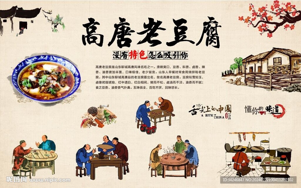 高唐老豆腐