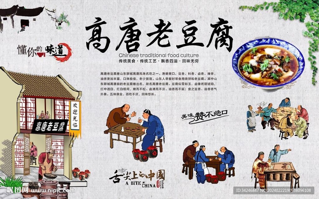 高唐老豆腐