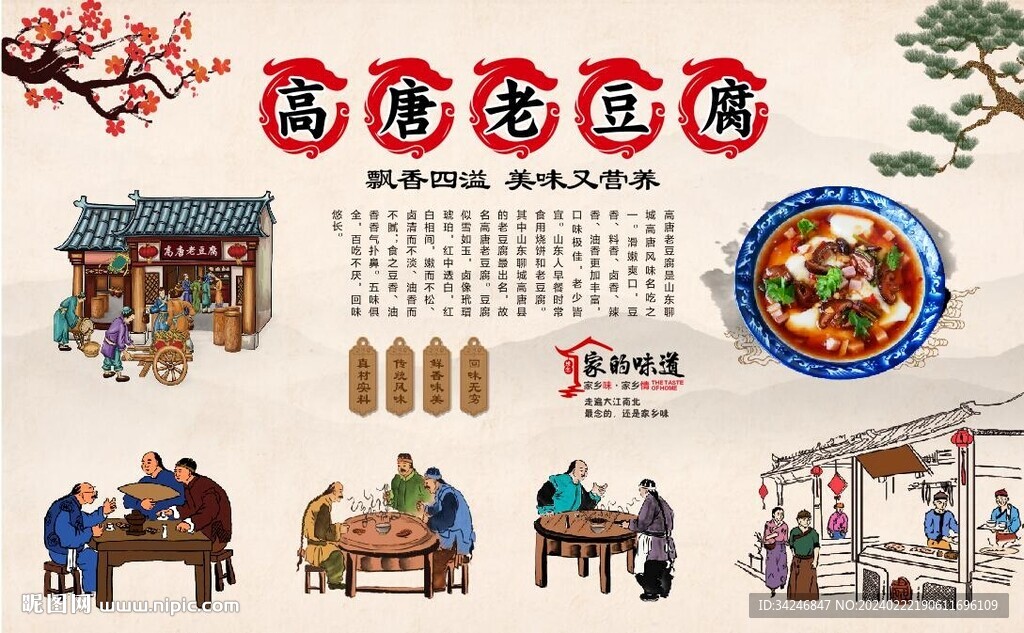 高唐老豆腐