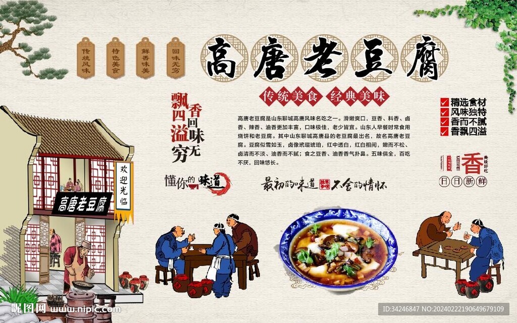 高唐老豆腐