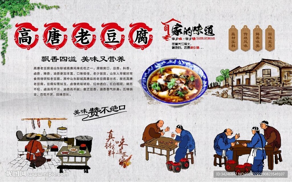 高唐老豆腐
