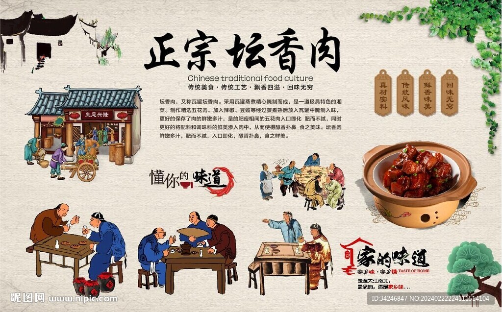 壇香肉