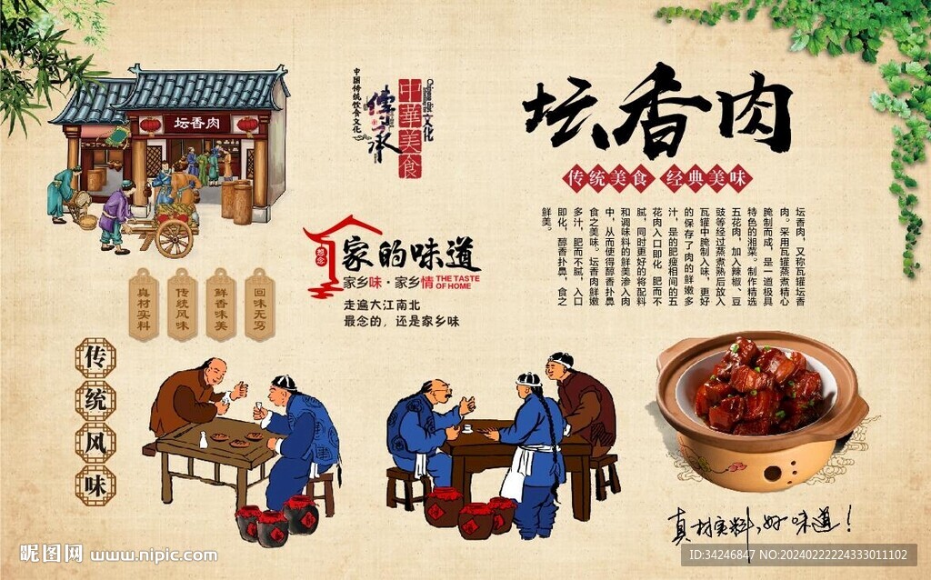 壇香肉