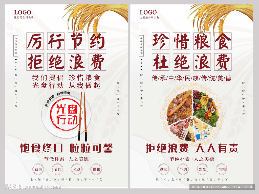 珍惜糧食海報(bào)