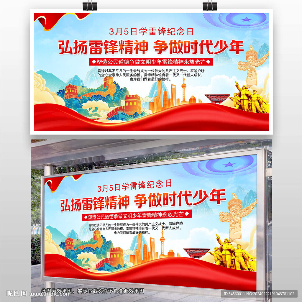 學(xué)雷鋒