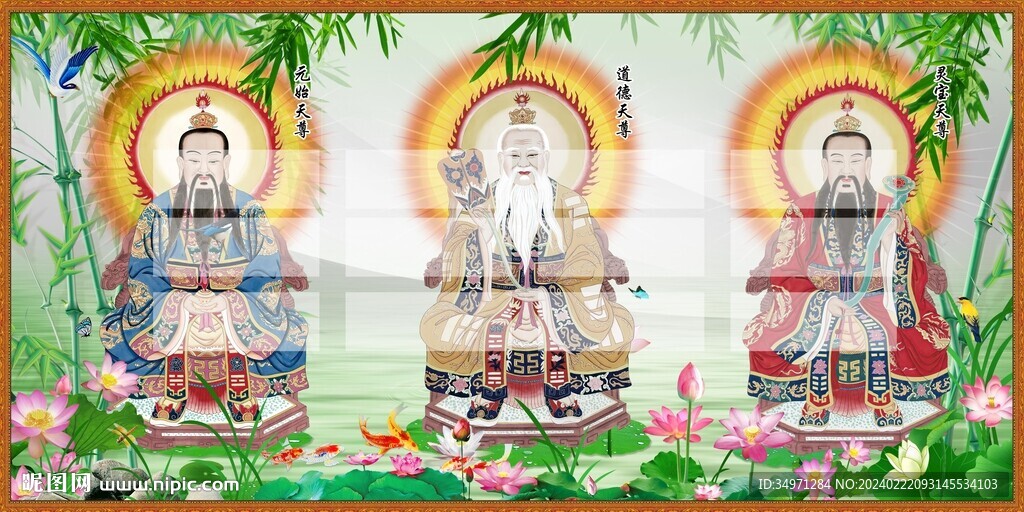 三清祖師圖片