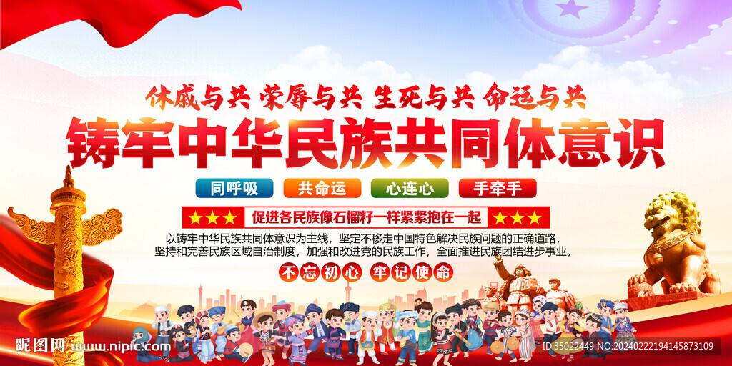 鑄牢中華民族共同體意識(shí)