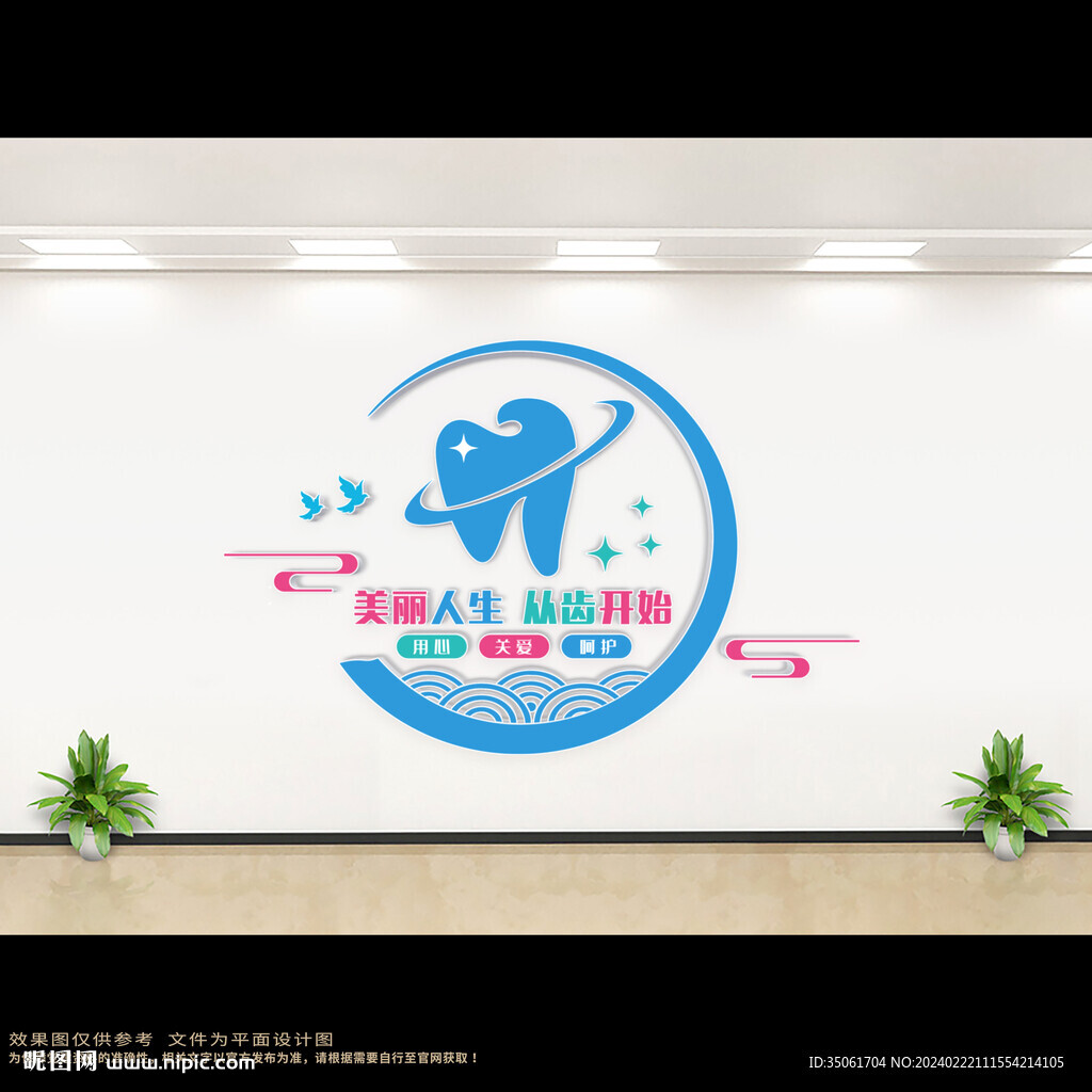 牙科口腔醫院文化墻