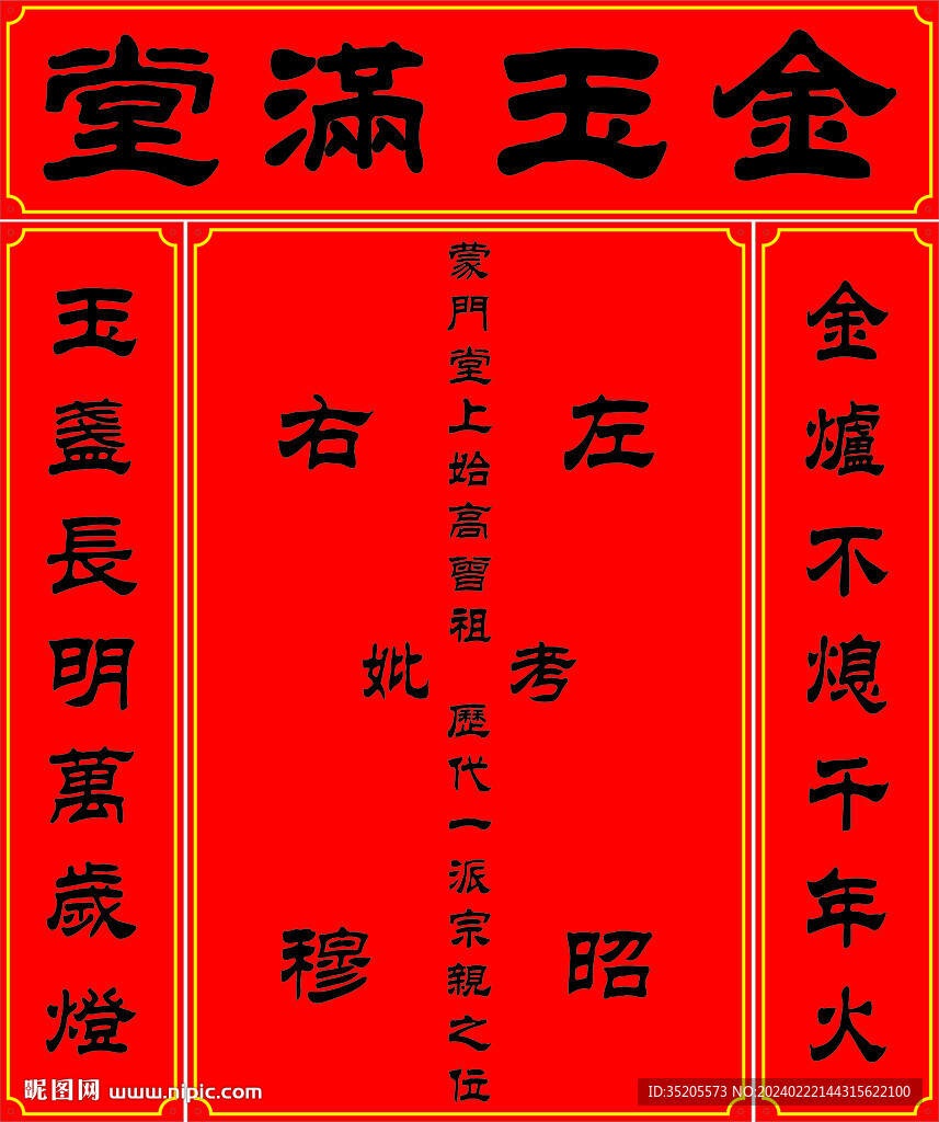 蒙氏宗祠對(duì)聯(lián)