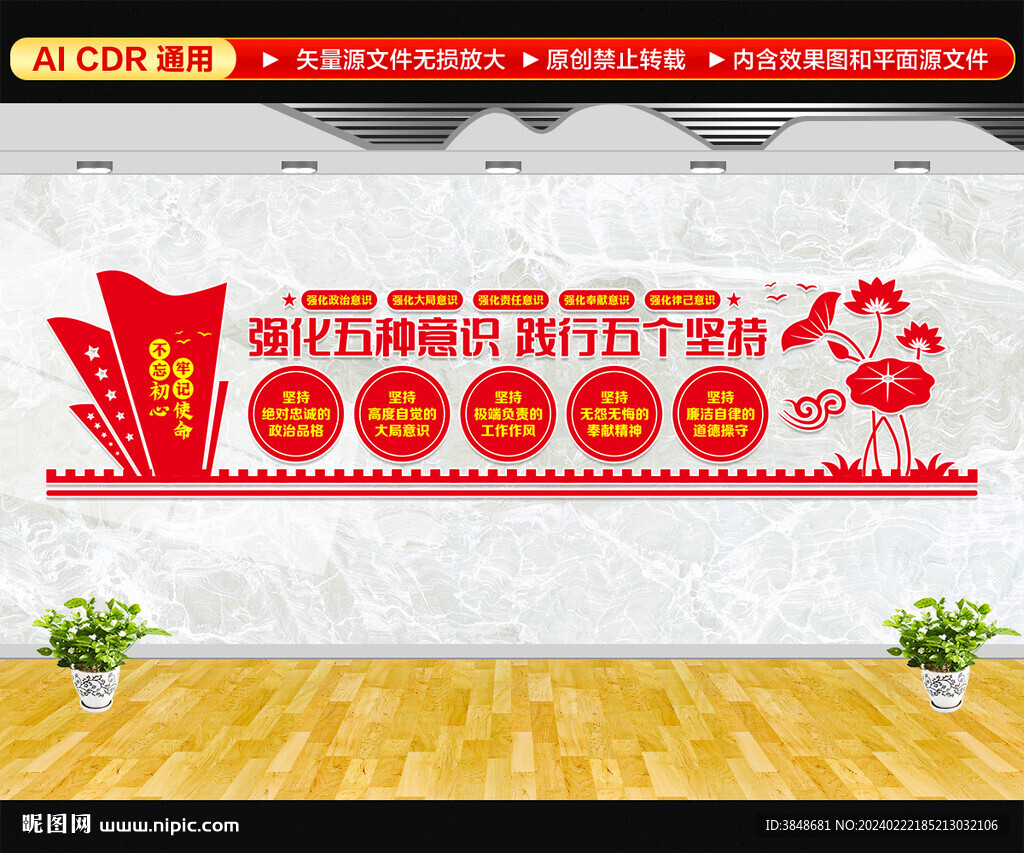 五個堅持文化墻