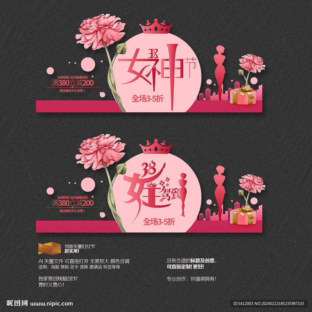 38婦女節(jié)
