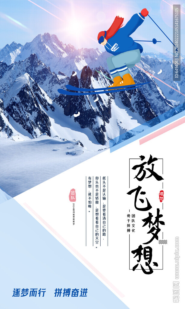 蓝色雪山极限运动励志文化海报
