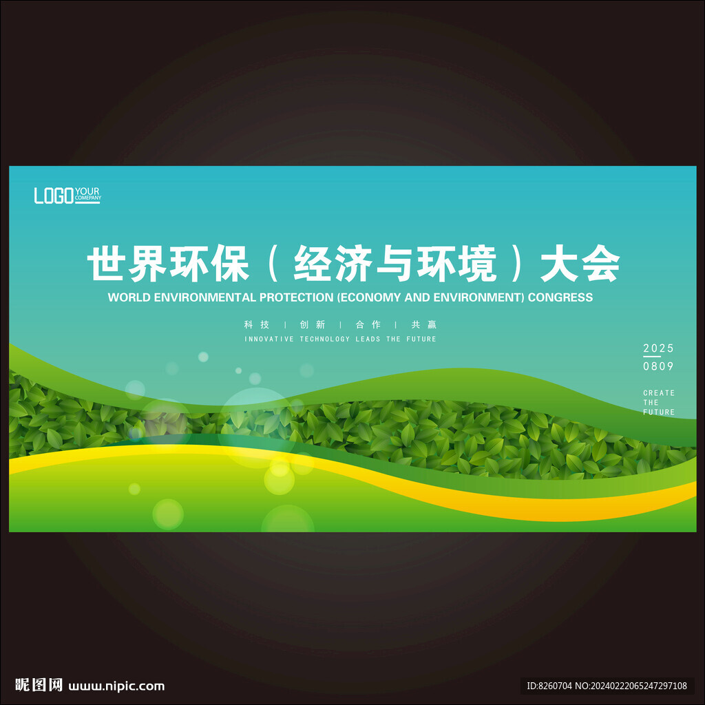 世界環(huán)保大會碳達(dá)峰綠色循環(huán)KV