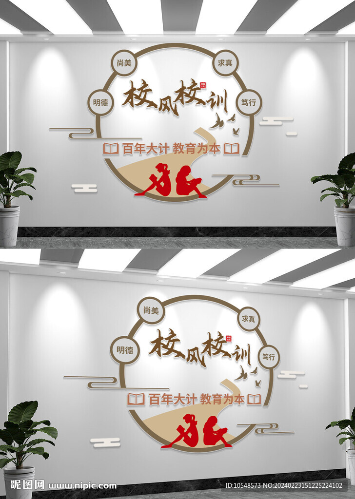 校風(fēng)校訓(xùn)文化墻設(shè)計(jì)