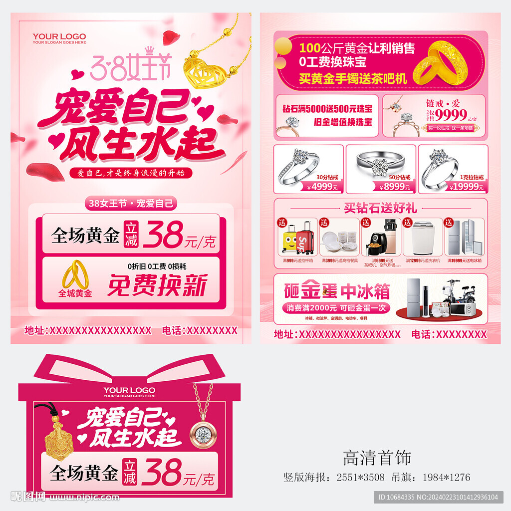 女神節珠寶