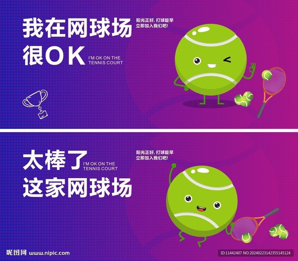 網球 