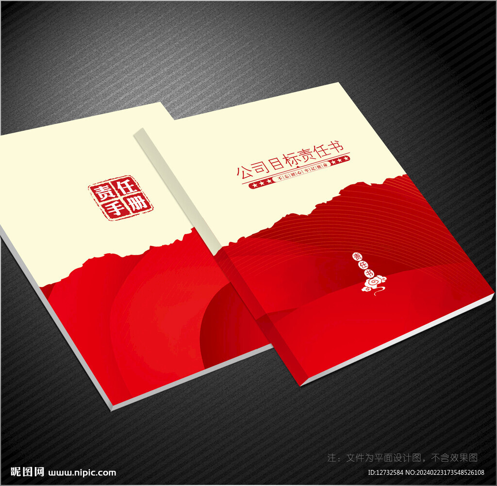 責(zé)任書封面